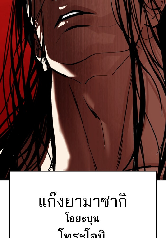 LOOKISM - หน้า 196