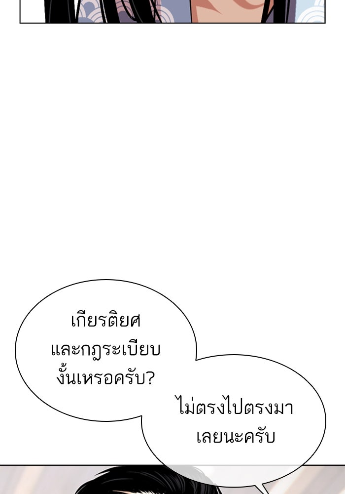 LOOKISM - หน้า 23