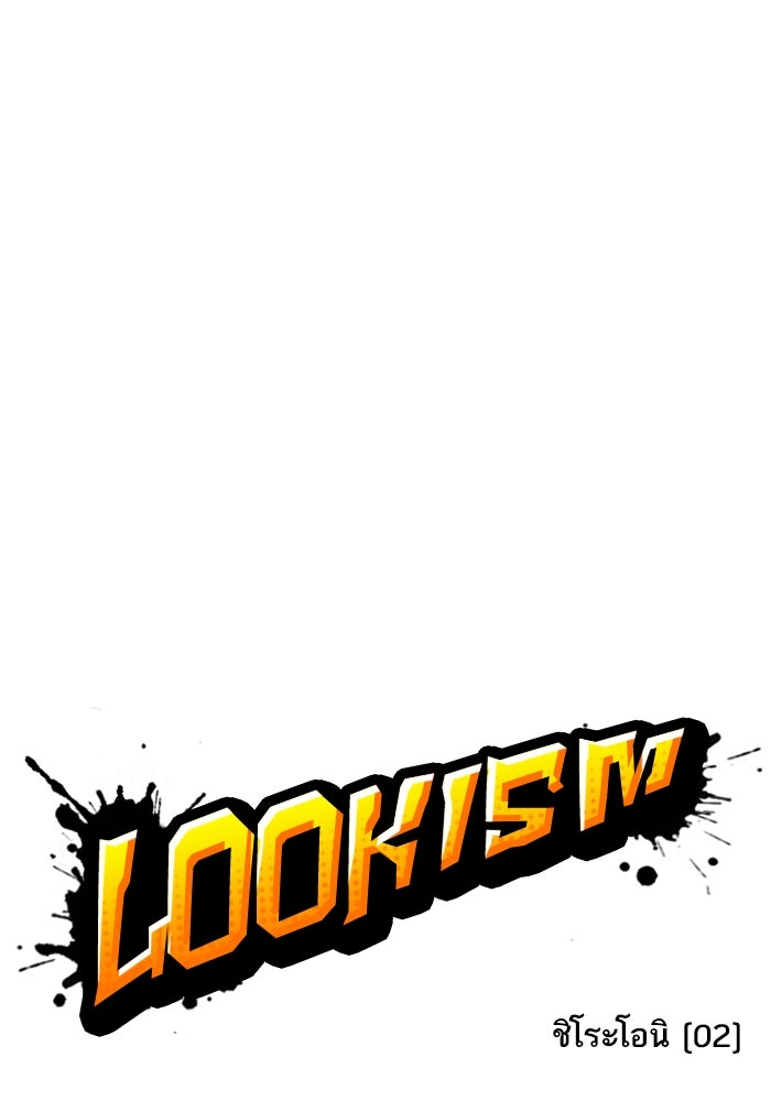 LOOKISM - หน้า 55