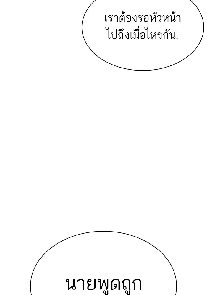 LOOKISM - หน้า 61