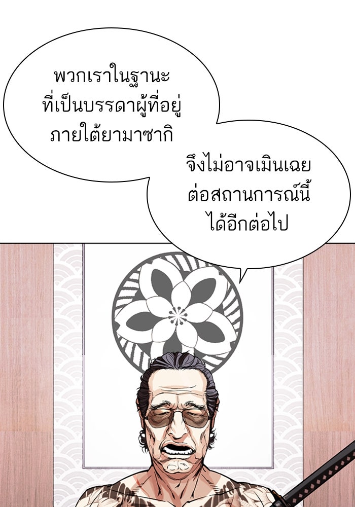 LOOKISM - หน้า 67