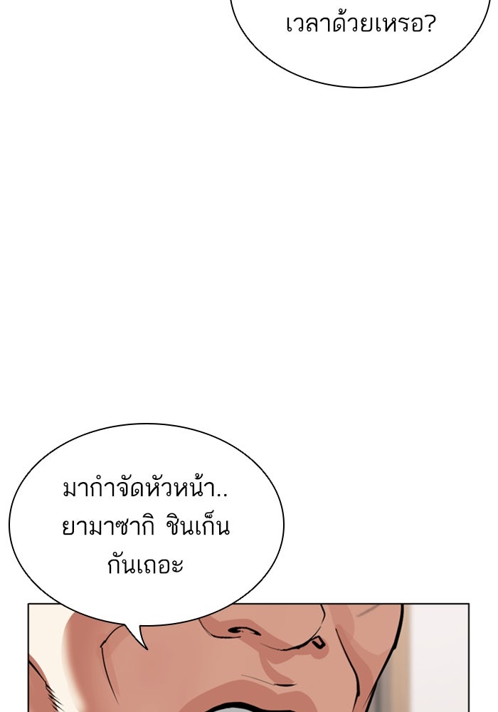 LOOKISM - หน้า 82