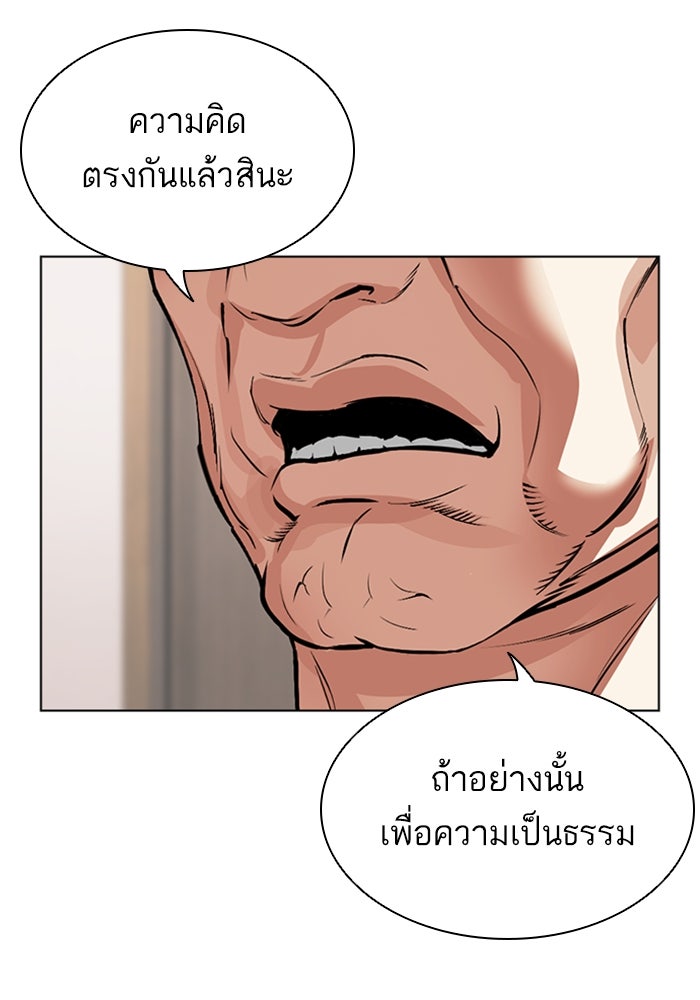 LOOKISM - หน้า 84