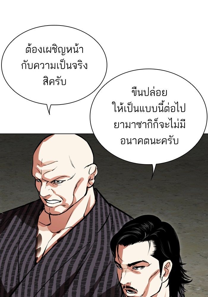 LOOKISM - หน้า 90