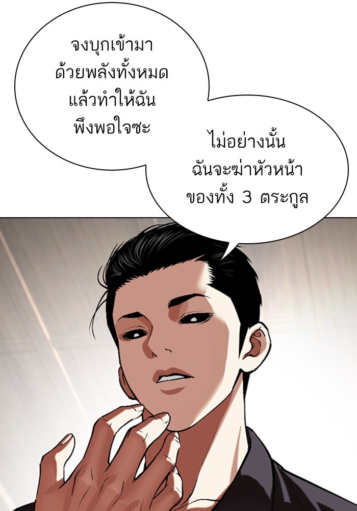 LOOKISM - หน้า 112