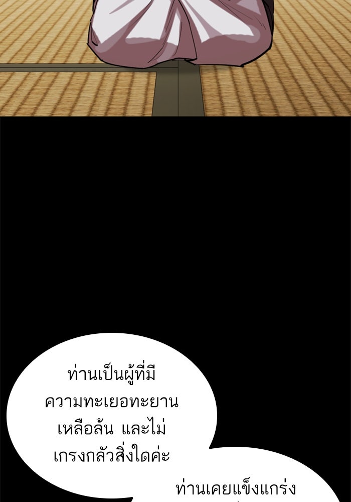 LOOKISM - หน้า 145