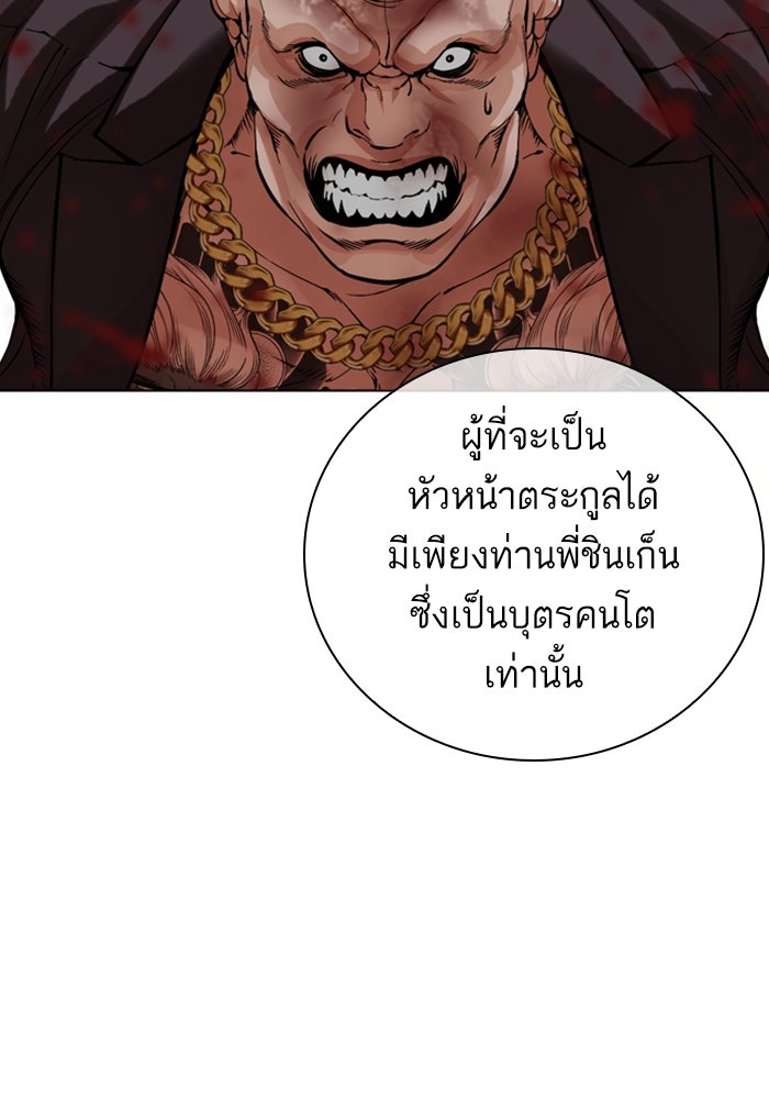 LOOKISM - หน้า 175