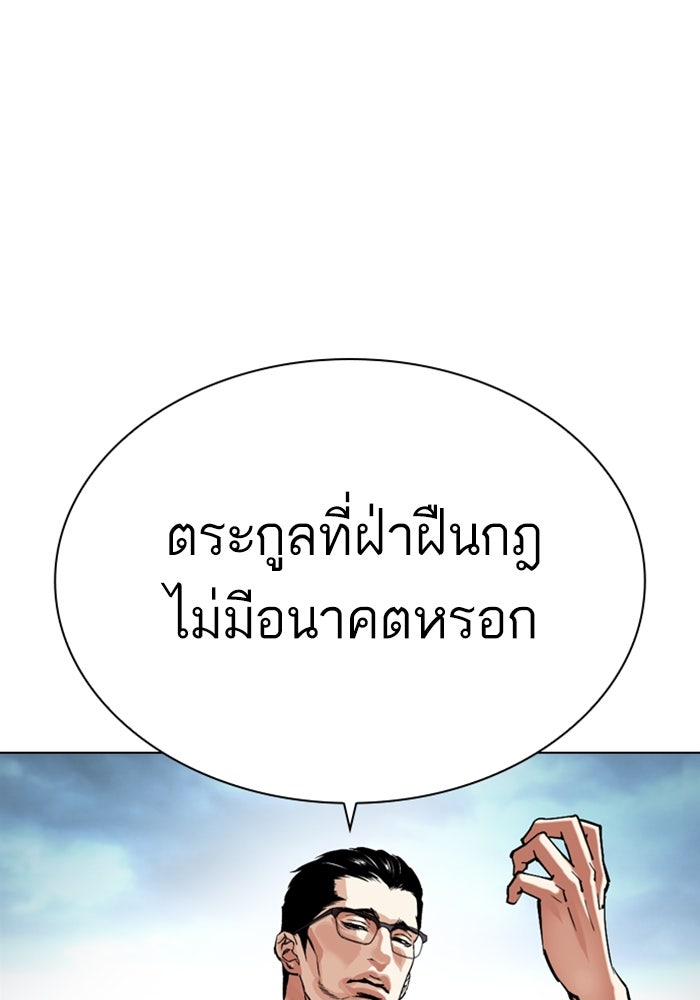 LOOKISM - หน้า 179
