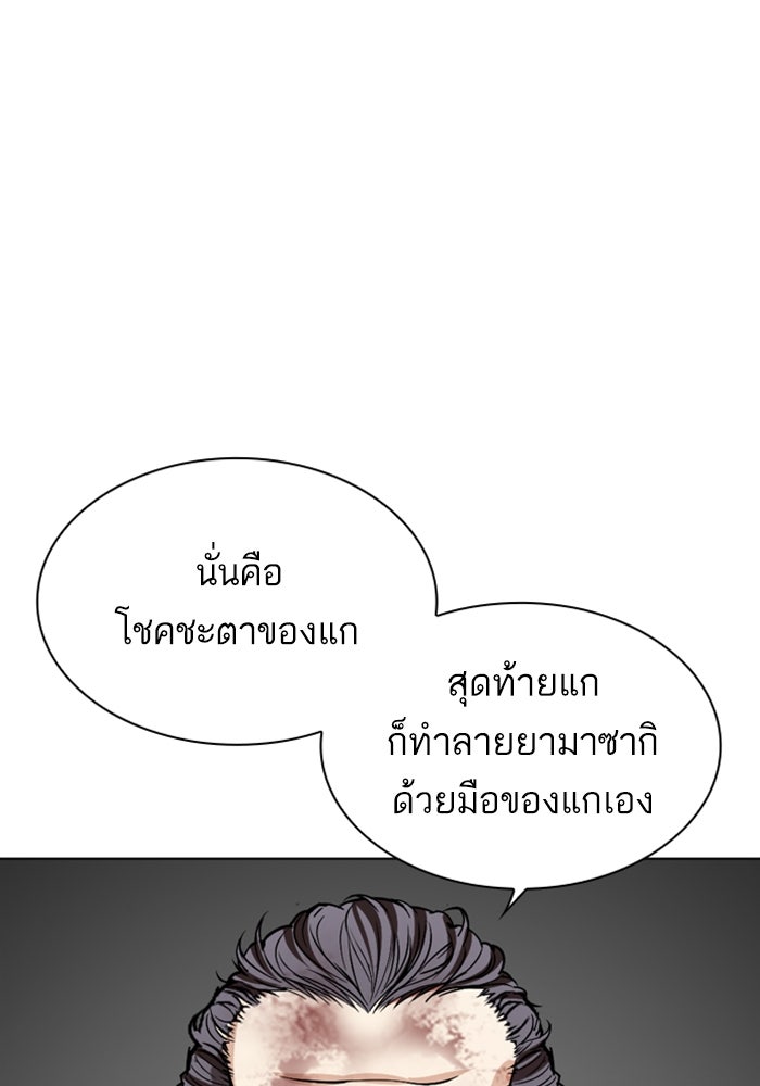 LOOKISM - หน้า 183