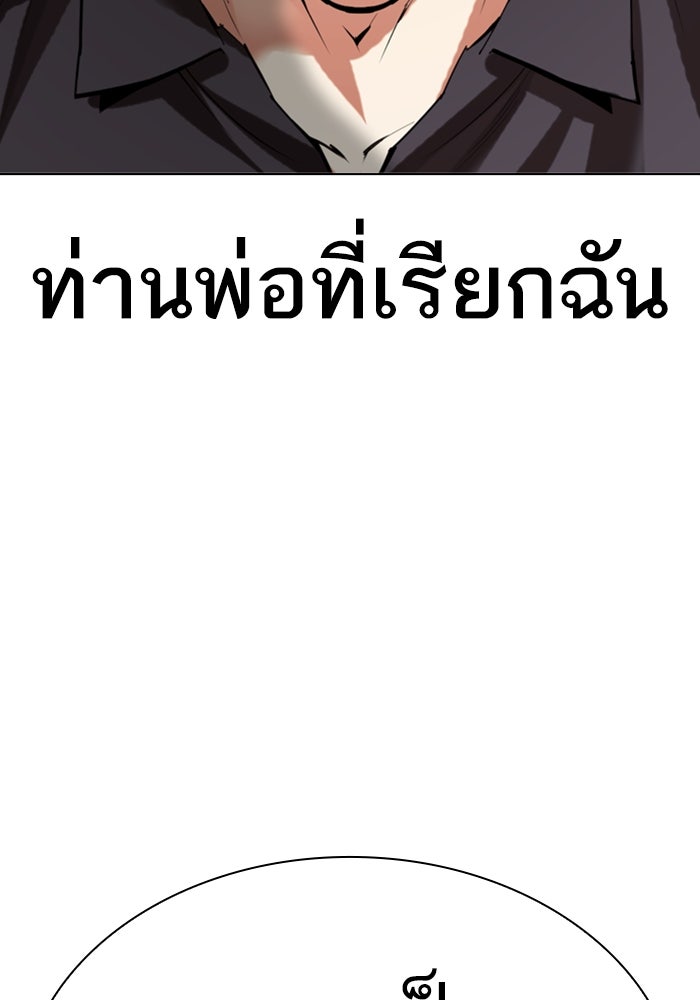 LOOKISM - หน้า 206
