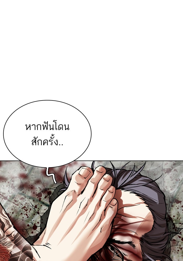 LOOKISM - หน้า 67