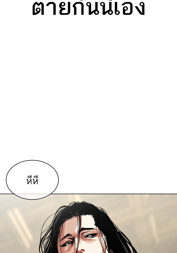 LOOKISM - หน้า 92