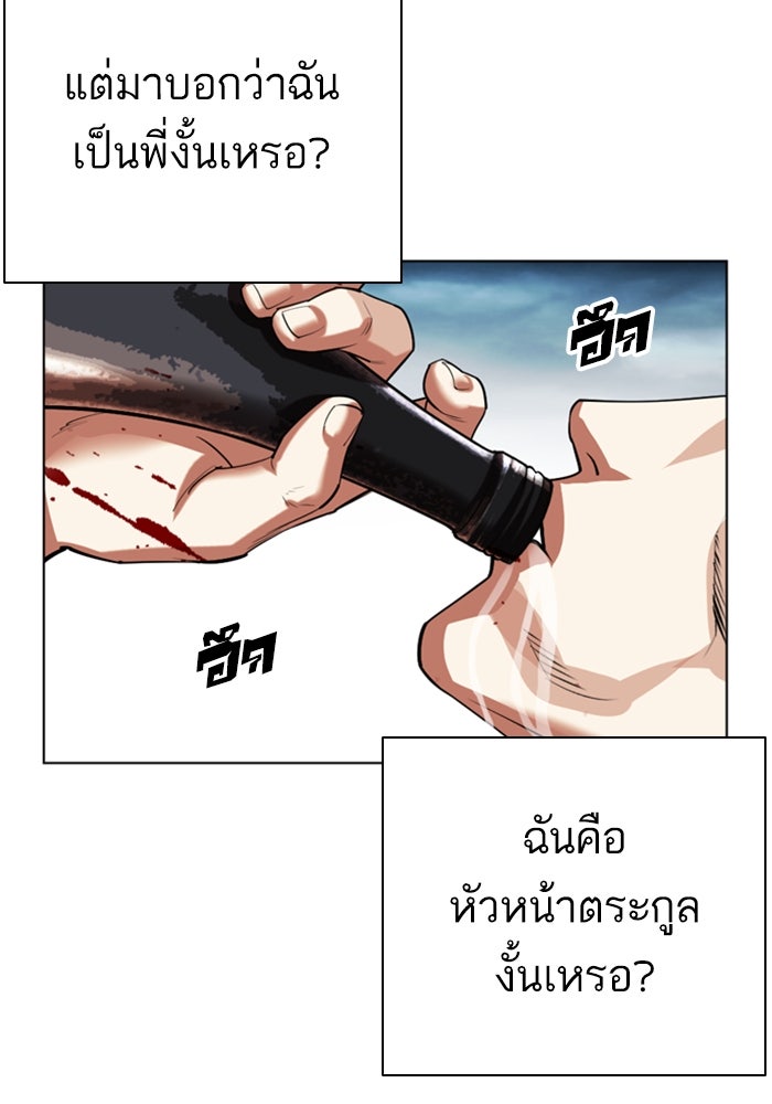 LOOKISM - หน้า 145