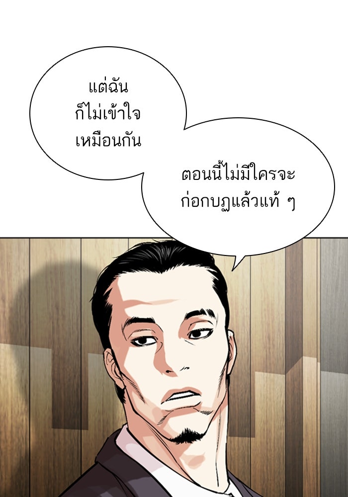 LOOKISM - หน้า 28
