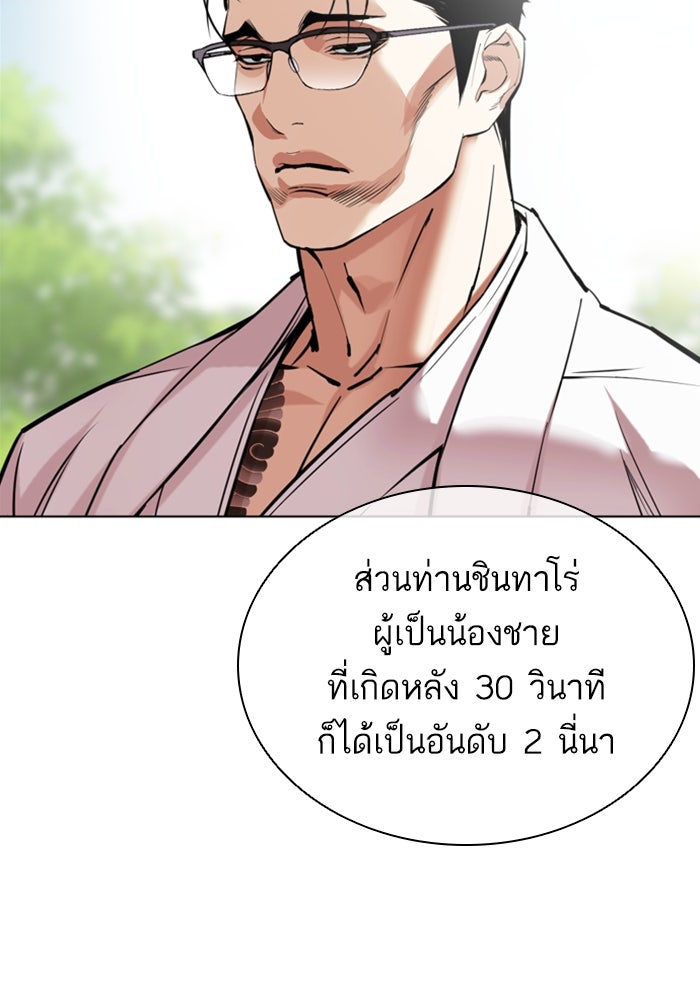 LOOKISM - หน้า 38