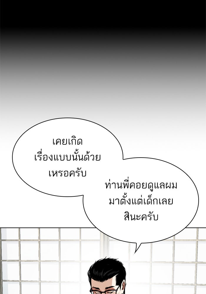 LOOKISM - หน้า 93
