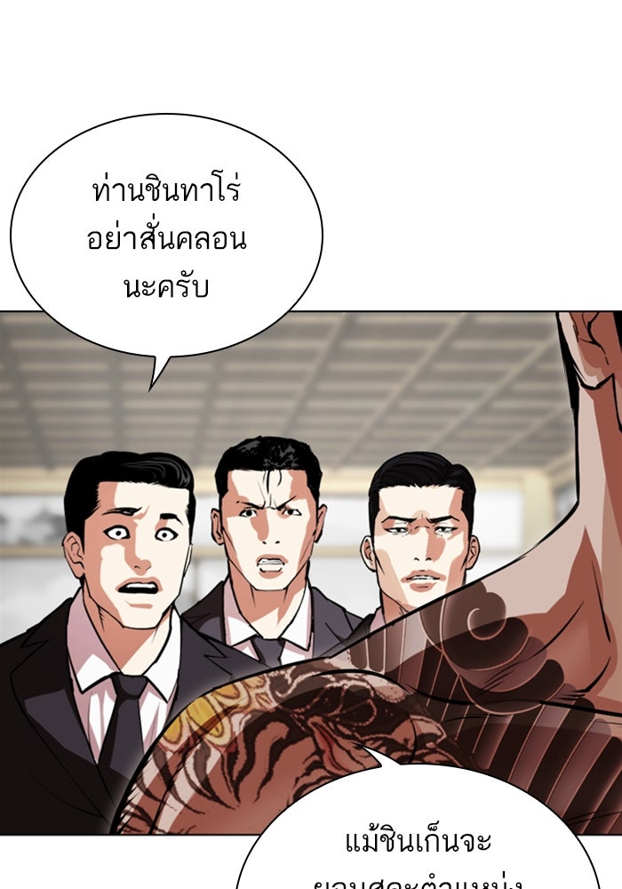 LOOKISM - หน้า 141
