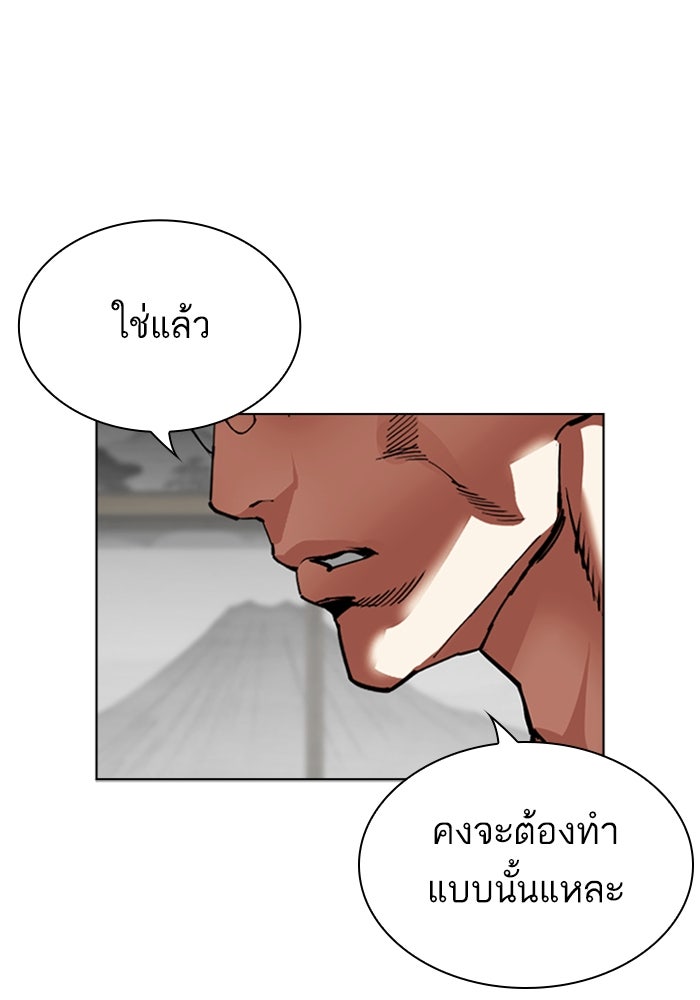 LOOKISM - หน้า 144