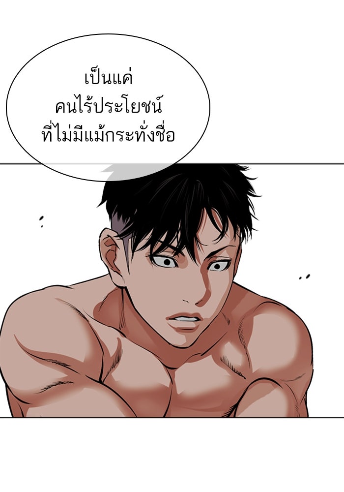 LOOKISM - หน้า 170
