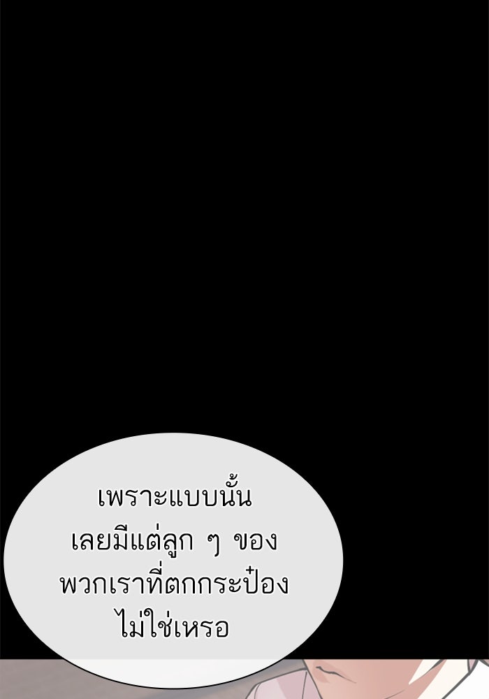 LOOKISM - หน้า 75