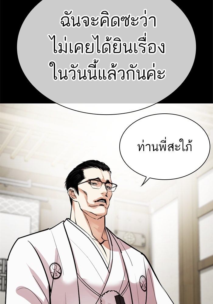 LOOKISM - หน้า 92