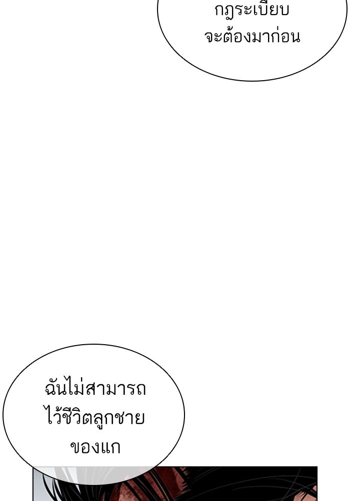 LOOKISM - หน้า 133
