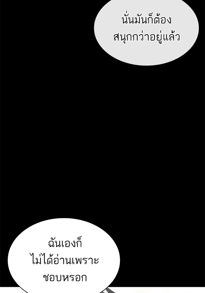 LOOKISM - หน้า 18