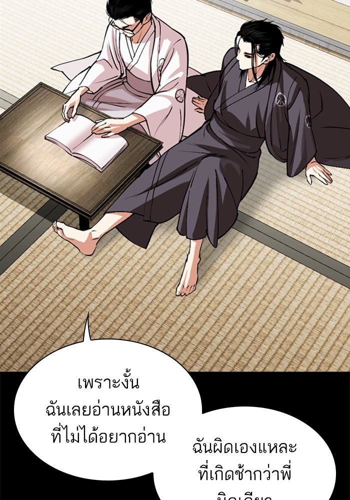LOOKISM - หน้า 21