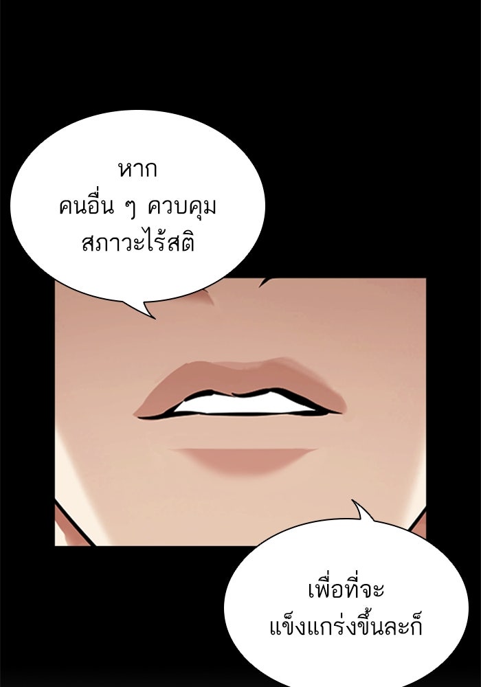 LOOKISM - หน้า 212