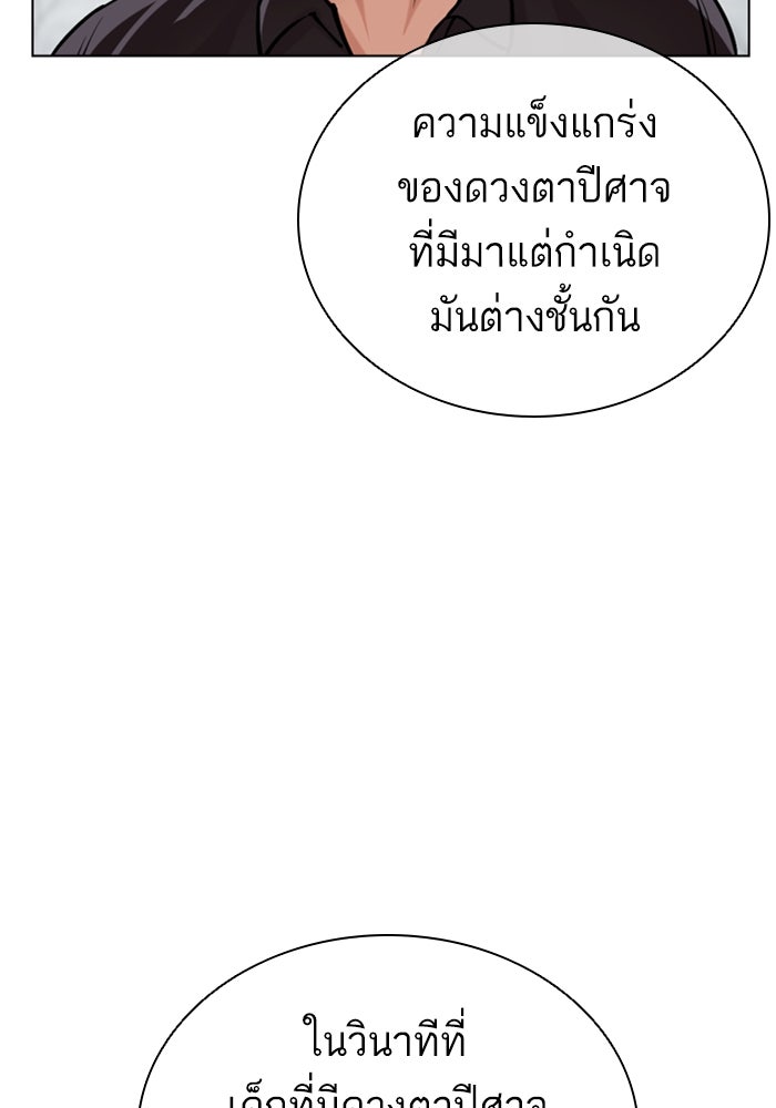 LOOKISM - หน้า 220