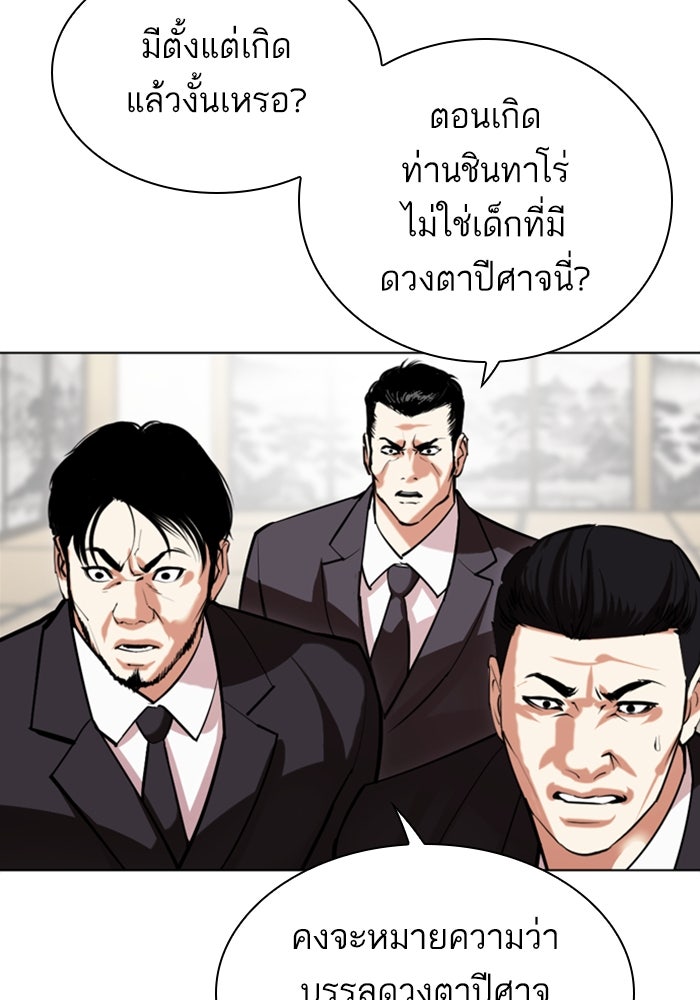 LOOKISM - หน้า 5
