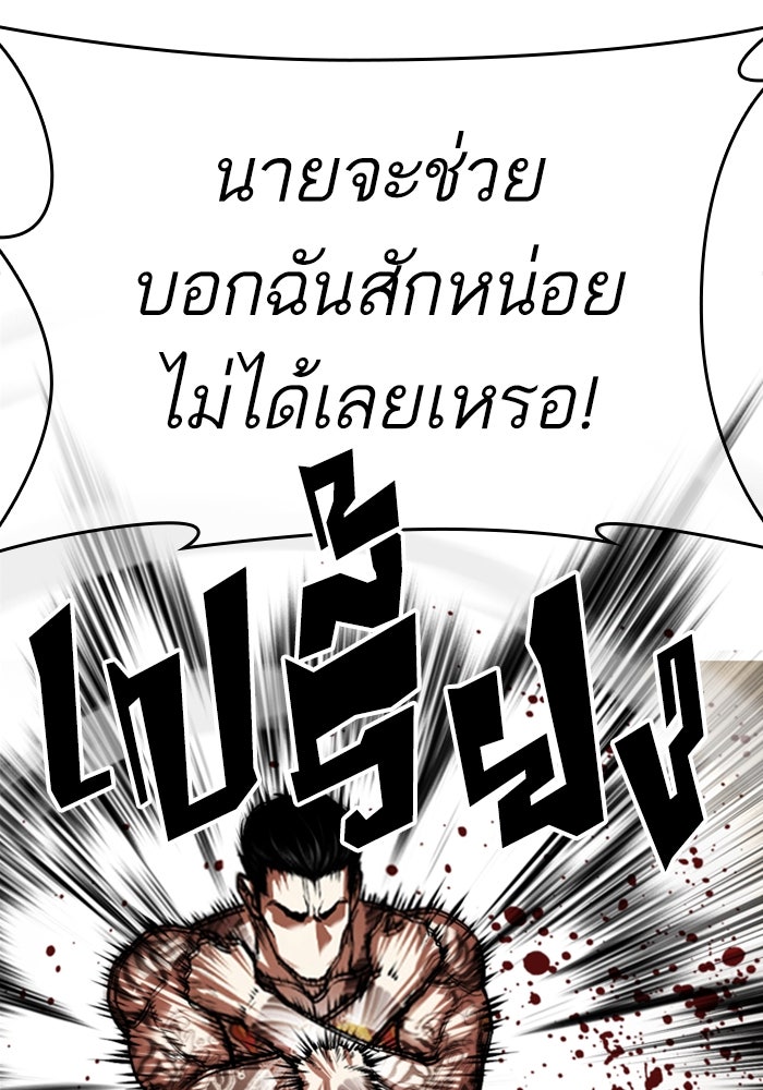 LOOKISM - หน้า 74