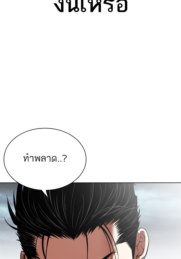 LOOKISM - หน้า 131