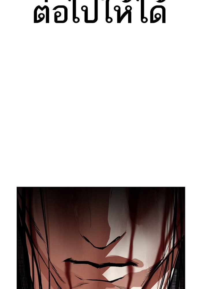 LOOKISM - หน้า 173