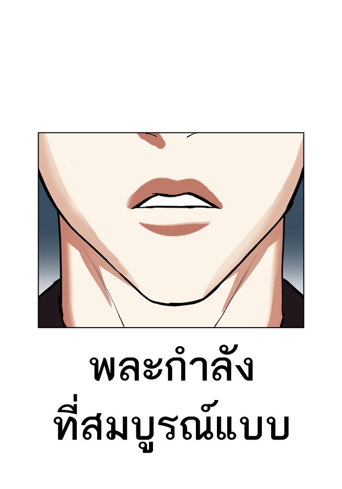 LOOKISM - หน้า 46