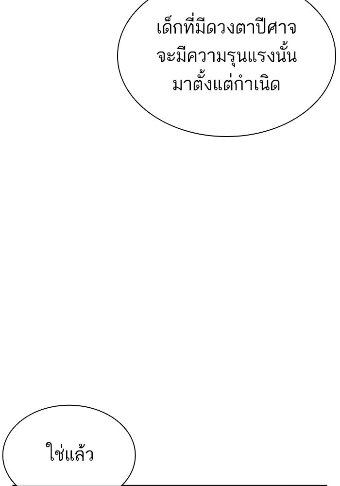 LOOKISM - หน้า 5