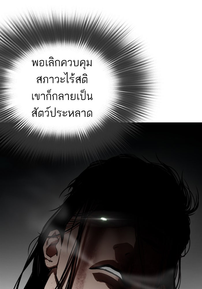 LOOKISM - หน้า 53