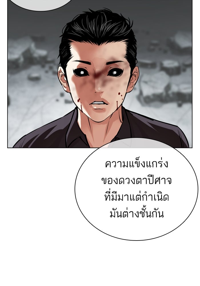 LOOKISM - หน้า 6