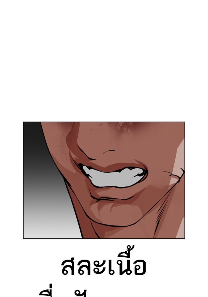 LOOKISM - หน้า 96