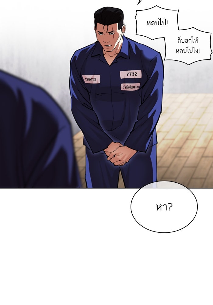 LOOKISM - หน้า 103