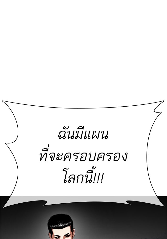 LOOKISM - หน้า 110