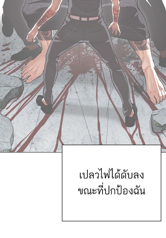 LOOKISM - หน้า 143