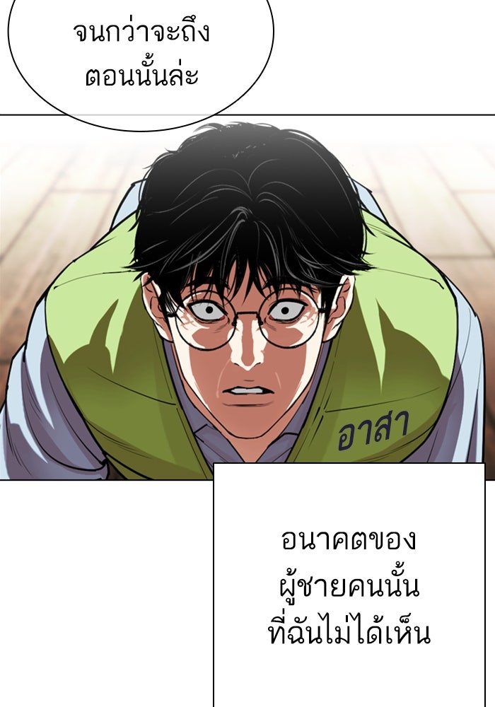 LOOKISM - หน้า 161