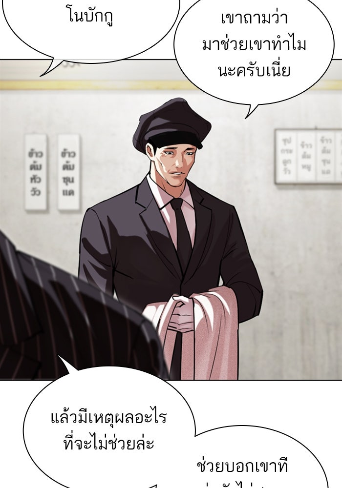LOOKISM - หน้า 18