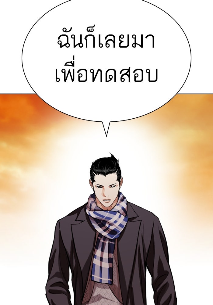 LOOKISM - หน้า 193
