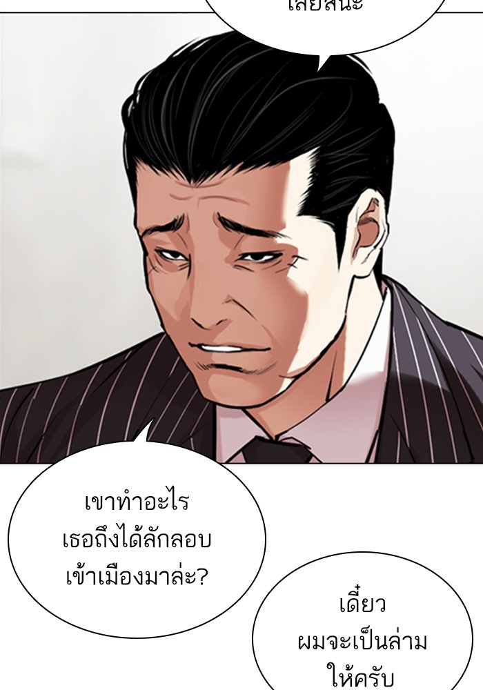 LOOKISM - หน้า 20