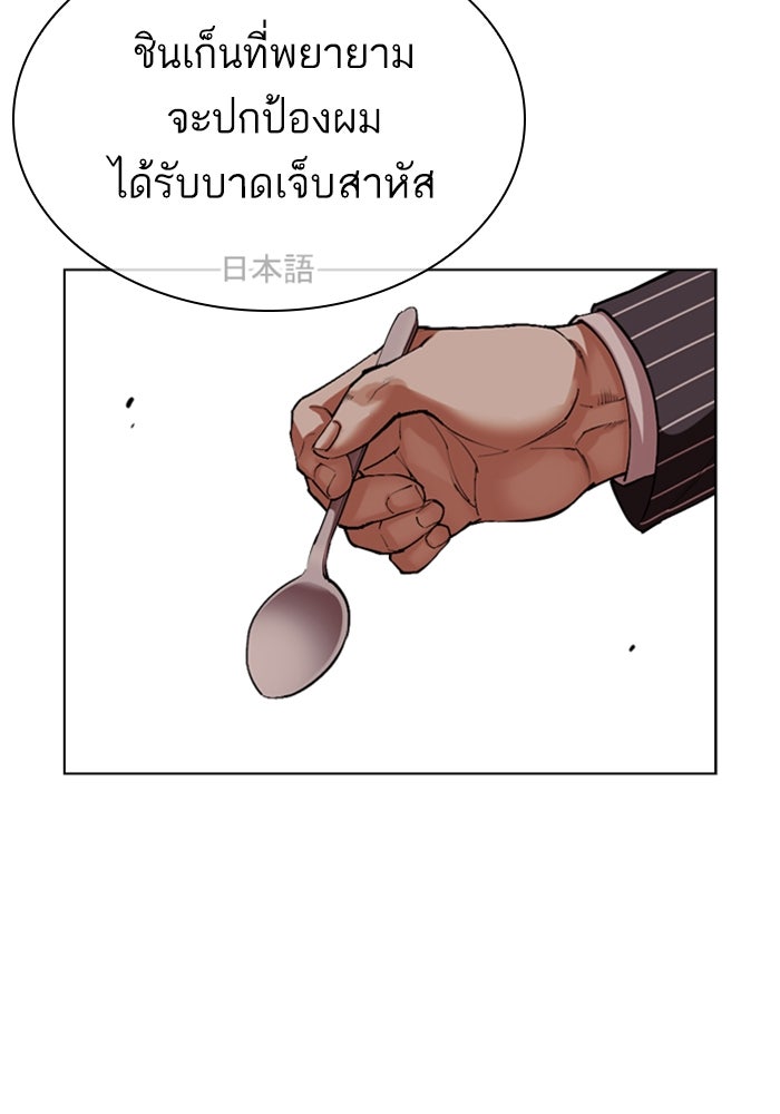 LOOKISM - หน้า 27