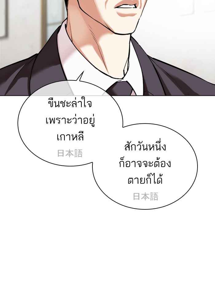 LOOKISM - หน้า 38