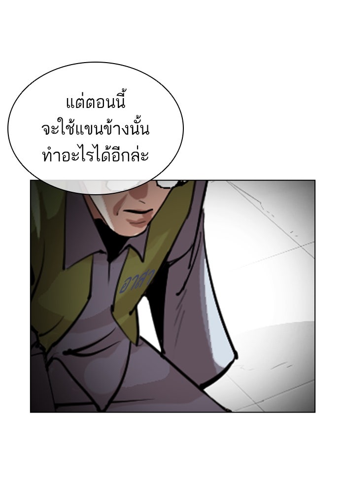 LOOKISM - หน้า 79