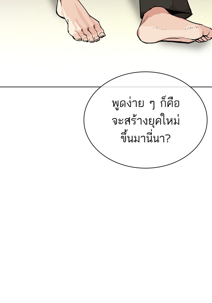 LOOKISM - หน้า 147